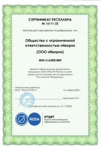Компания ООО "Ивори" получила статус официального реселлера ООО "НТЦ ИТ РОСА"