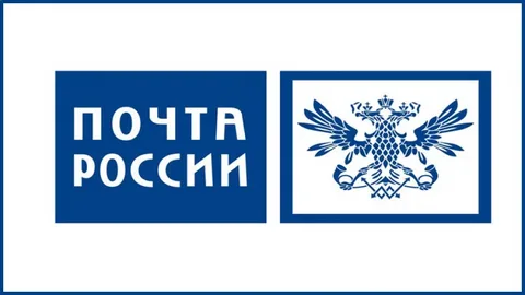 Почта России